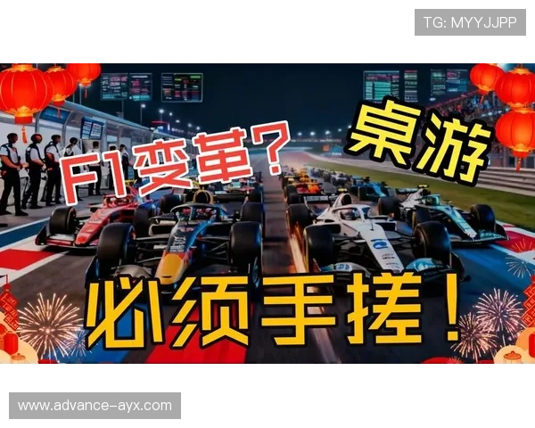 围绕新赛季技术规则与车队博弈的F1最新动态解析全球赛历变革与冠军走势前瞻