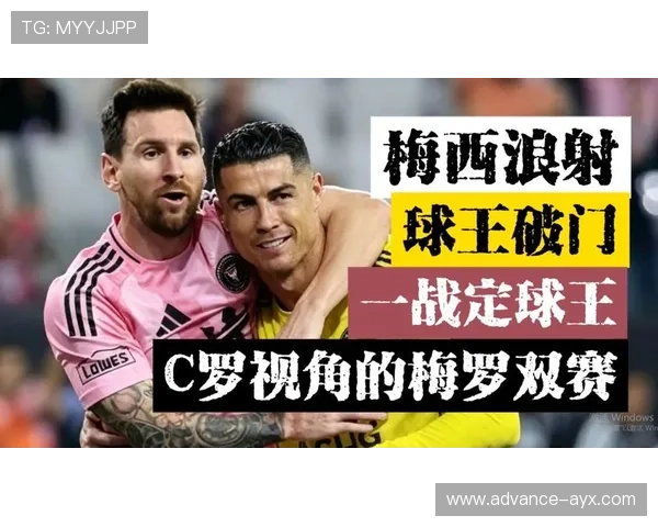 C罗梅西联手上演世纪对决引燃全球足球狂潮